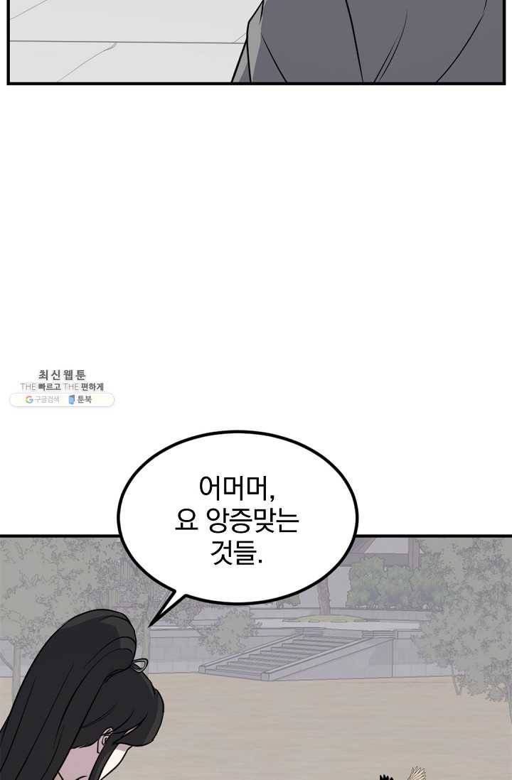 불사무적 114화 62