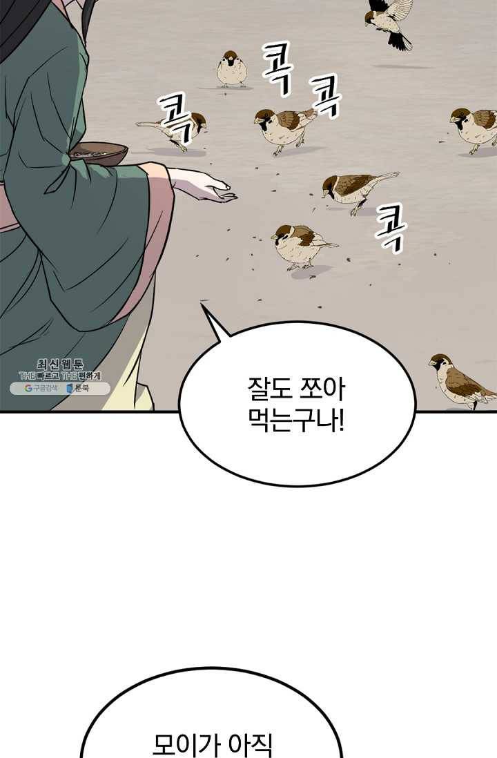 불사무적 114화 63