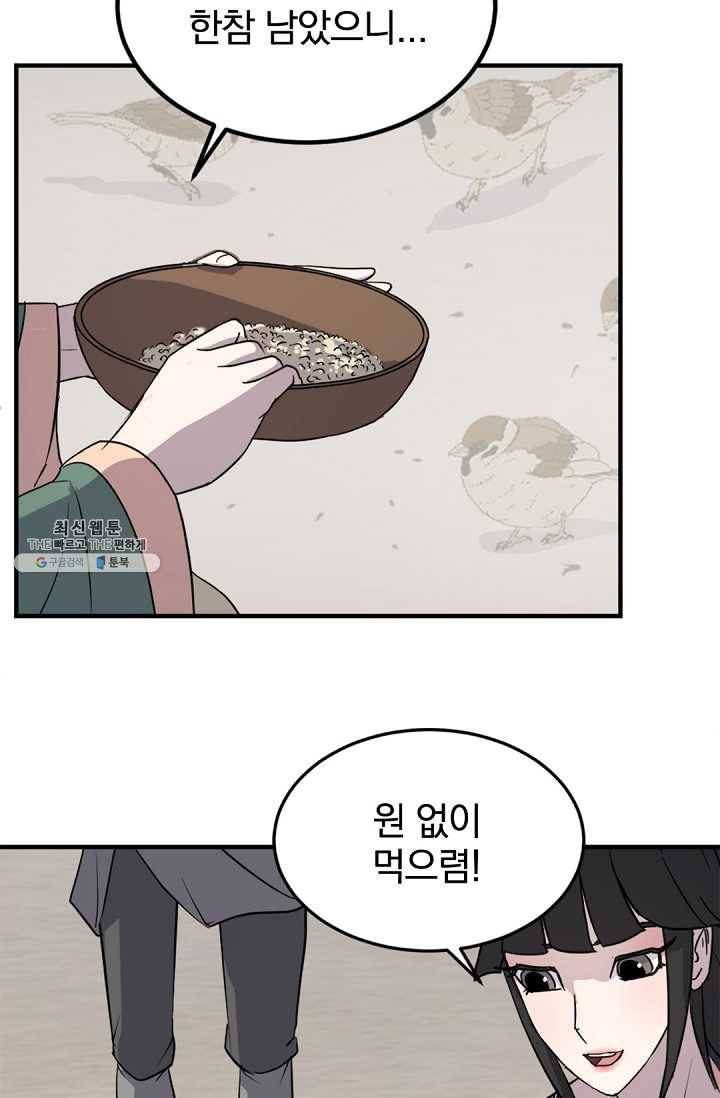 불사무적 114화 64