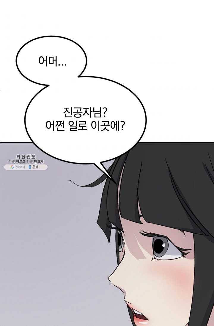 불사무적 114화 67