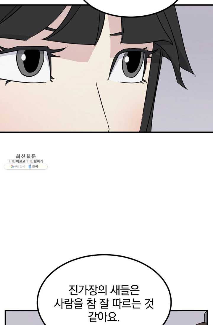 불사무적 114화 73