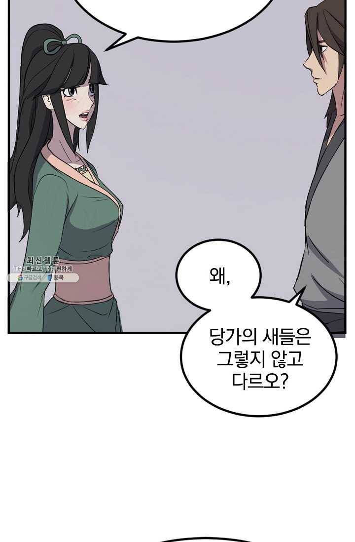 불사무적 114화 74