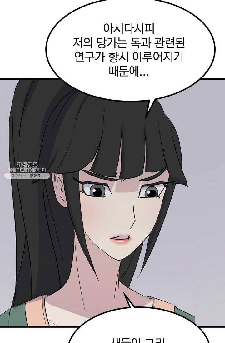 불사무적 114화 75
