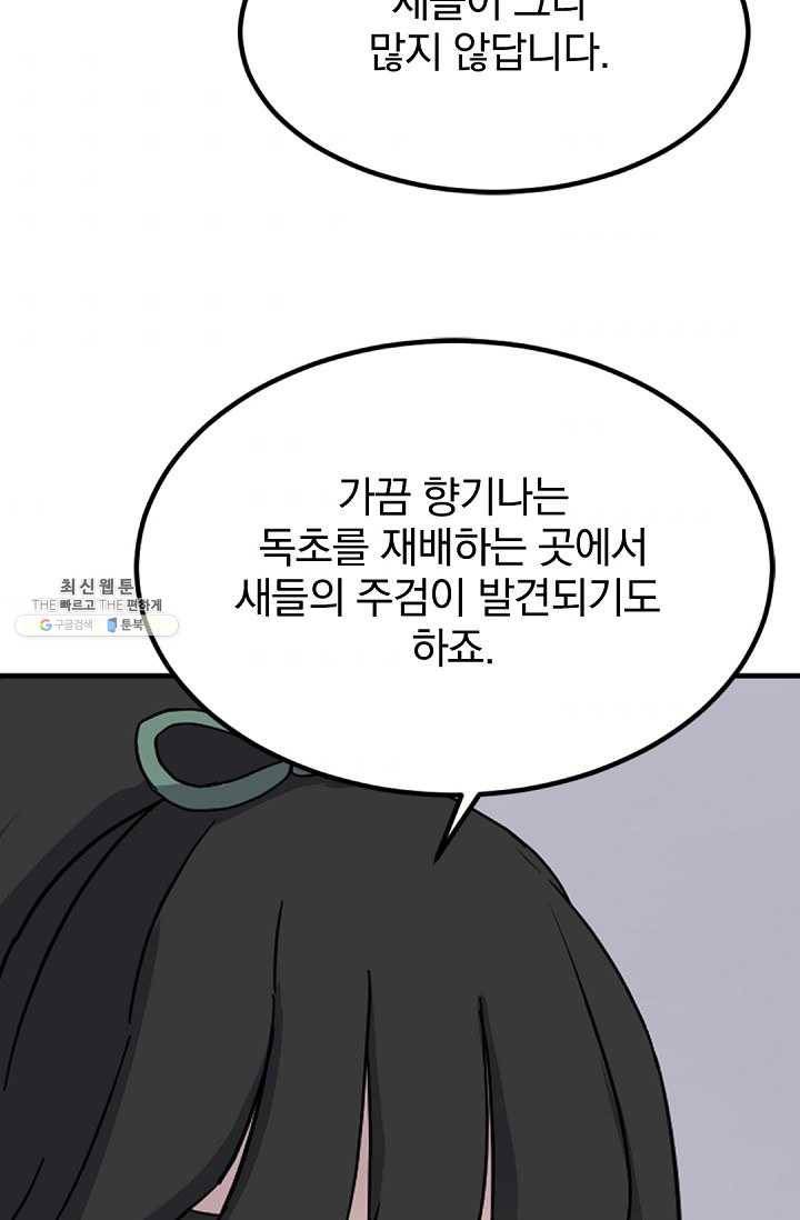 불사무적 114화 76