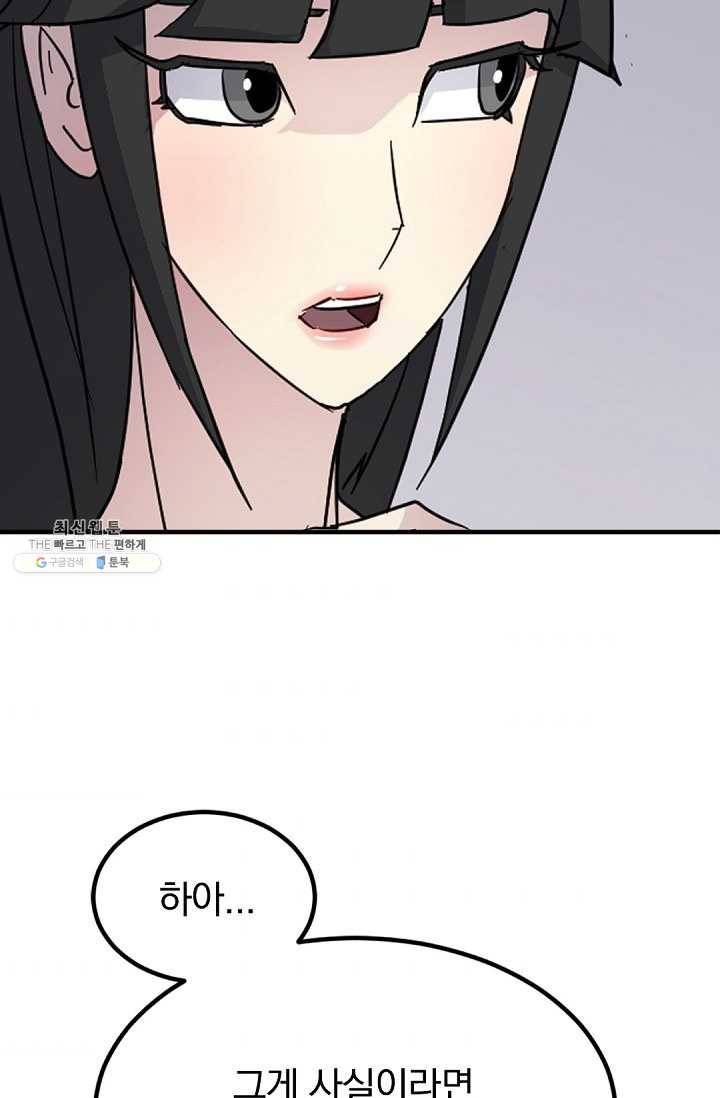 불사무적 114화 77