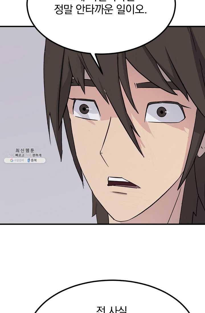 불사무적 114화 78
