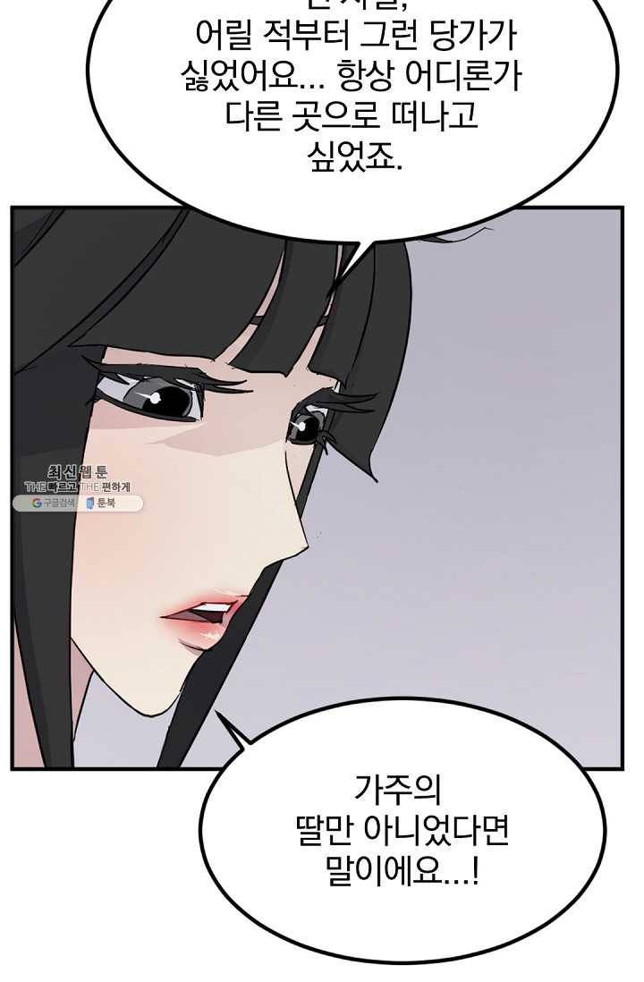 불사무적 114화 79