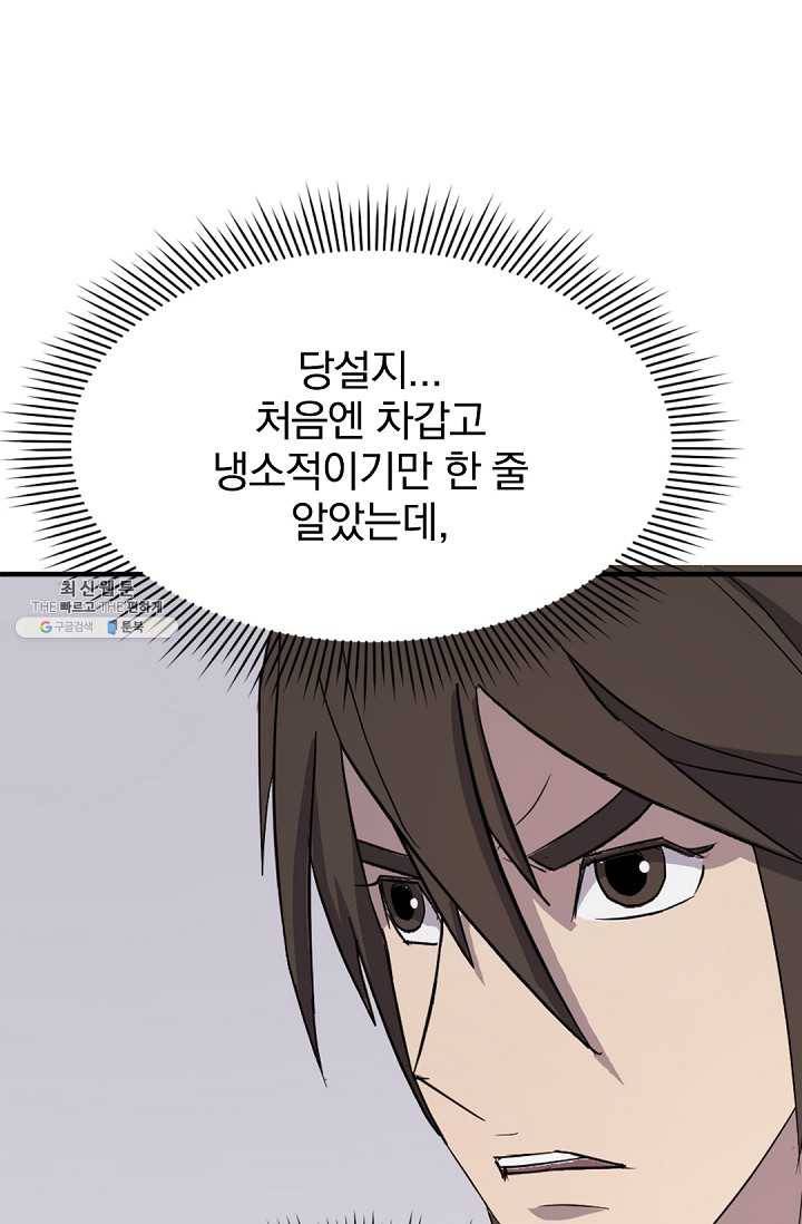 불사무적 114화 80