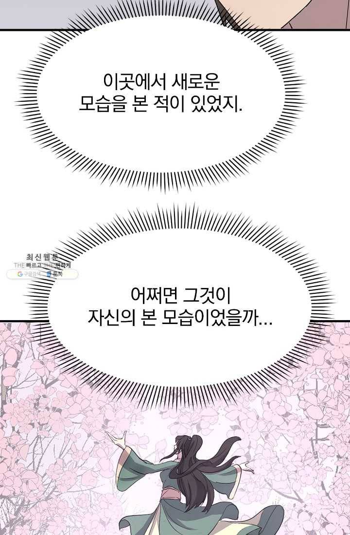 불사무적 114화 81