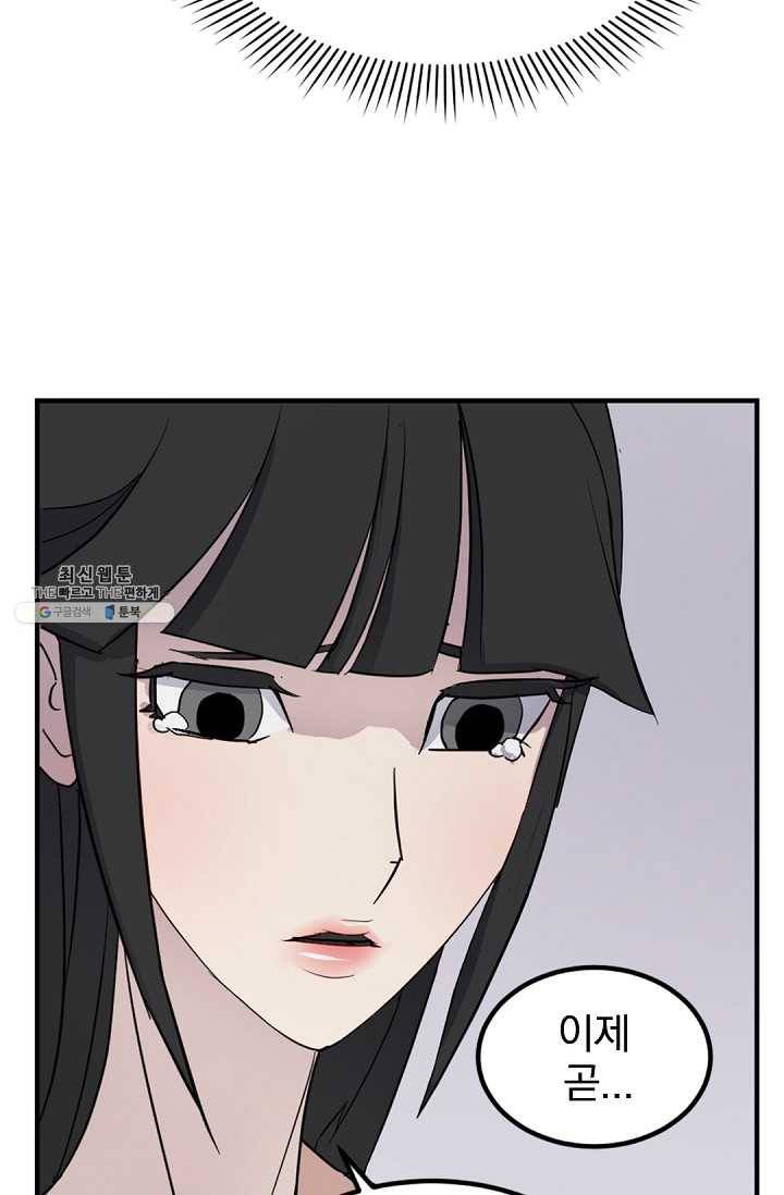 불사무적 114화 83