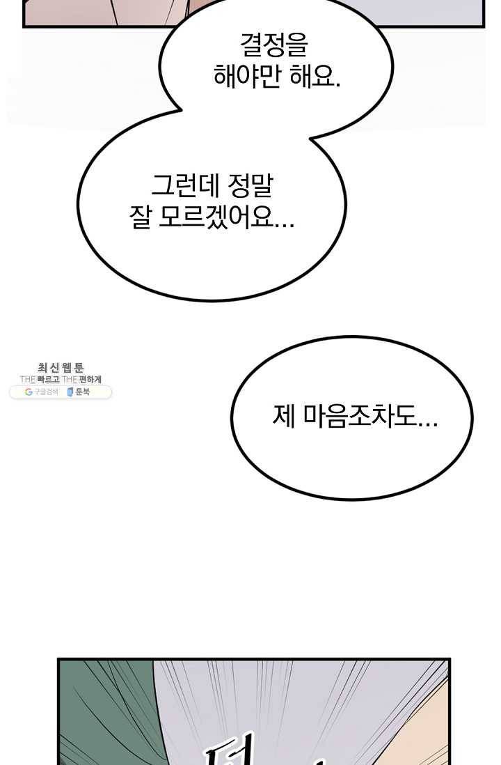 불사무적 114화 84