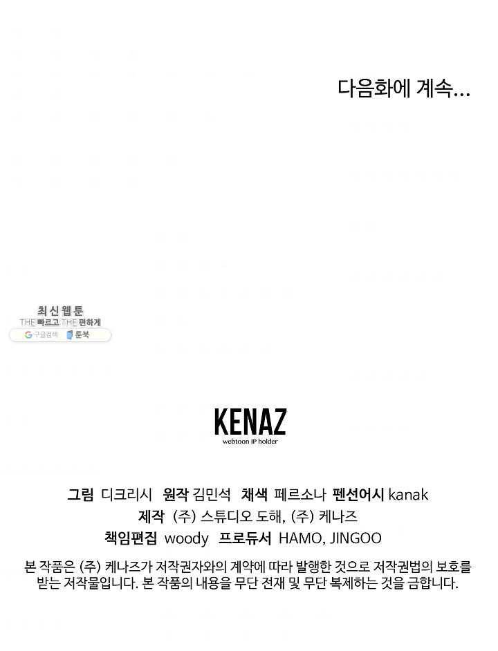 불사무적 114화 87