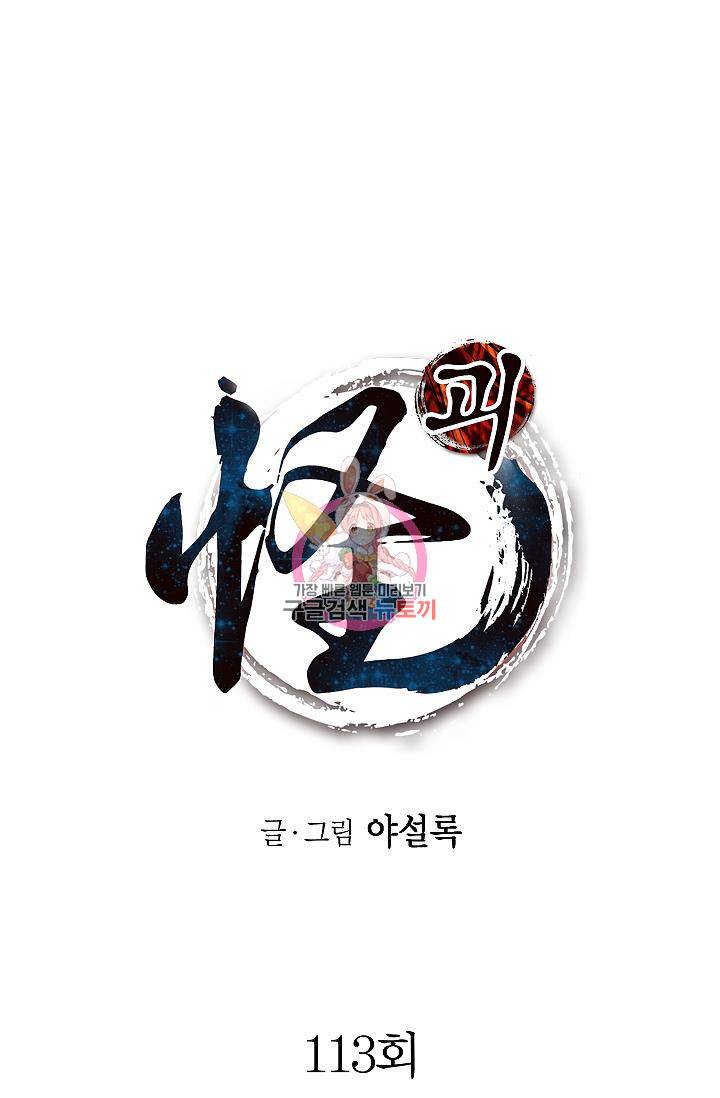 괴 113화 1
