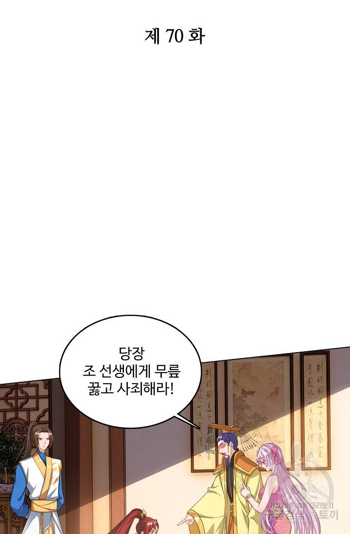 주재삼계 70화 2