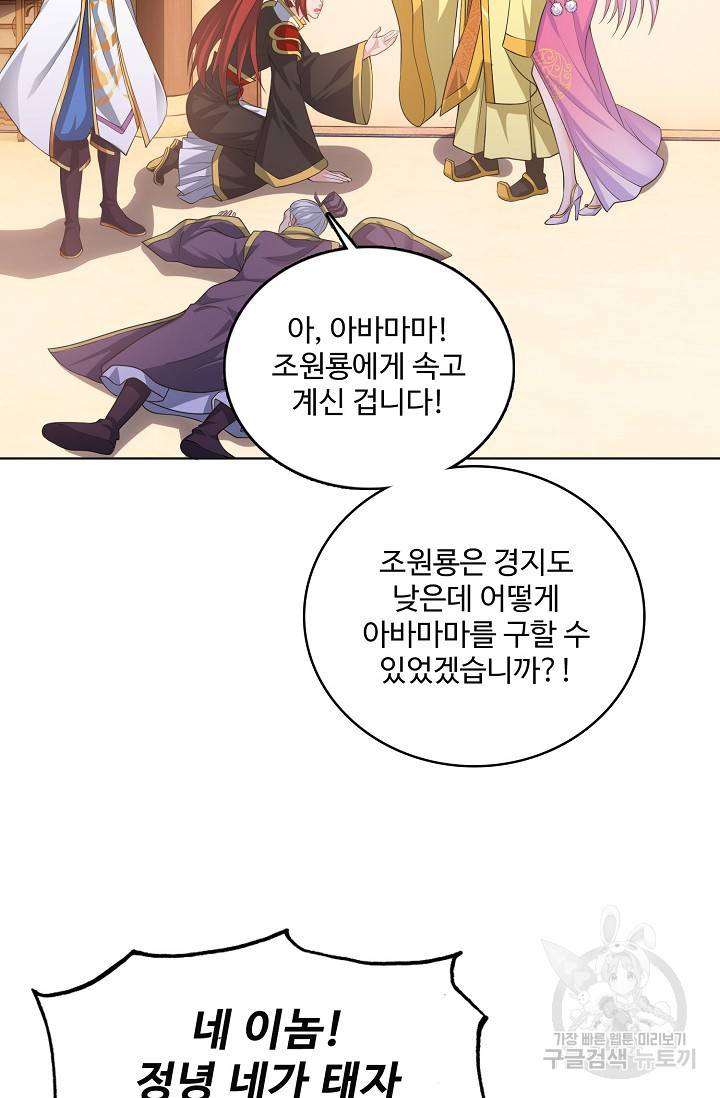주재삼계 70화 3