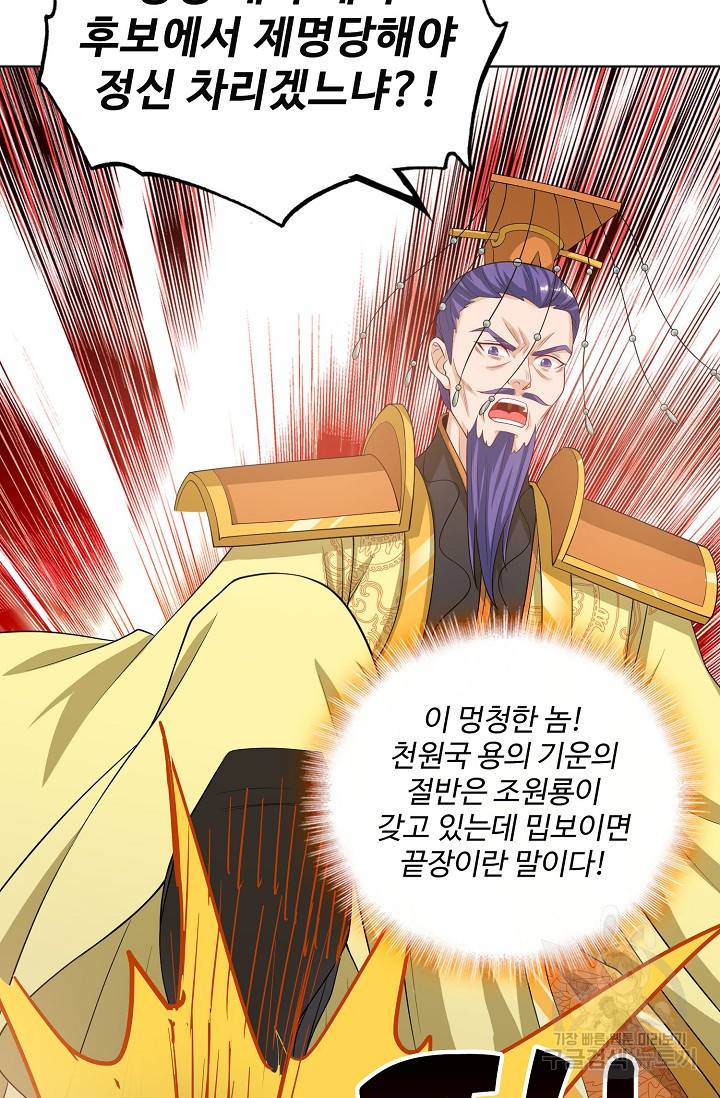 주재삼계 70화 4