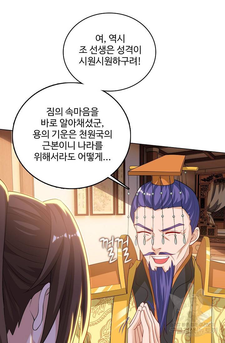 주재삼계 70화 9