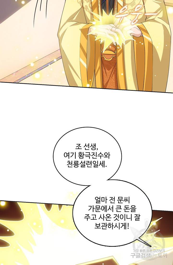 주재삼계 70화 14