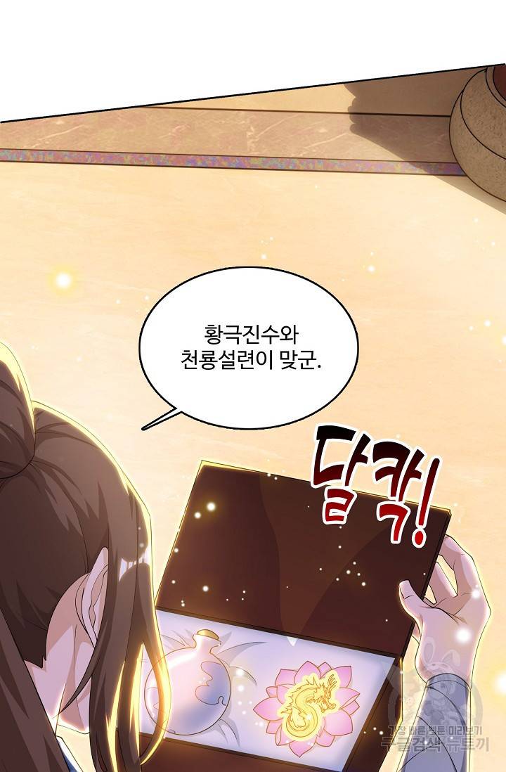 주재삼계 70화 16