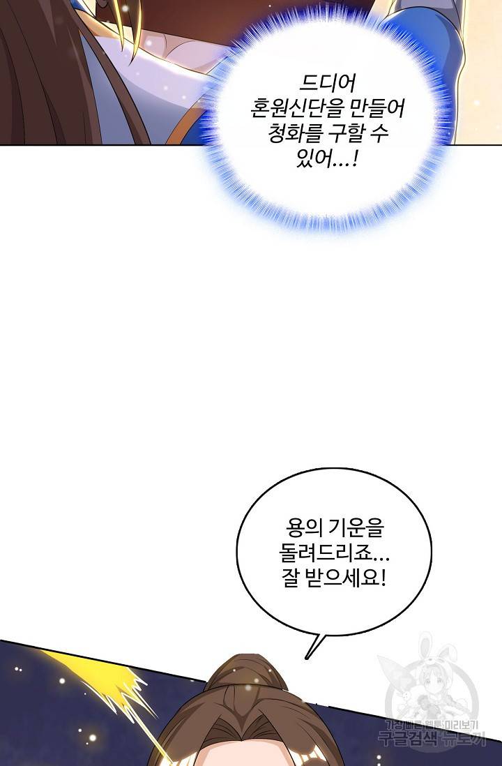 주재삼계 70화 17