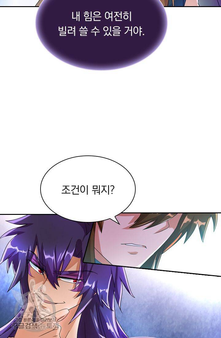 영검존 285화 6
