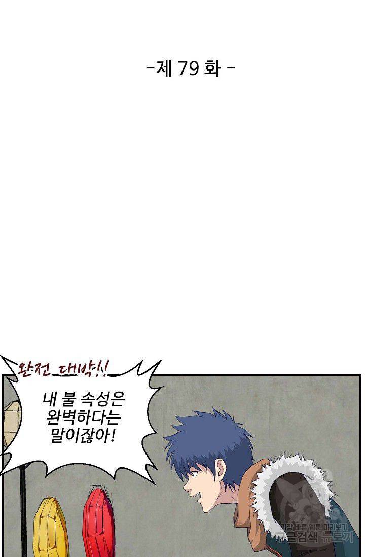 검역창궁 79화 6