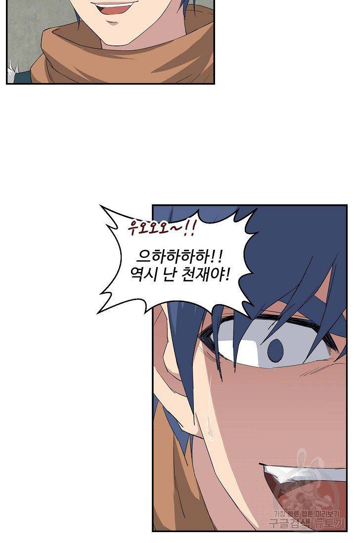 검역창궁 79화 8
