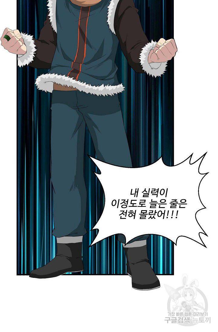 검역창궁 79화 11