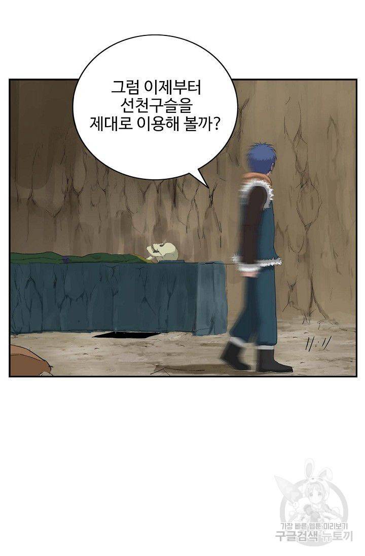 검역창궁 79화 15
