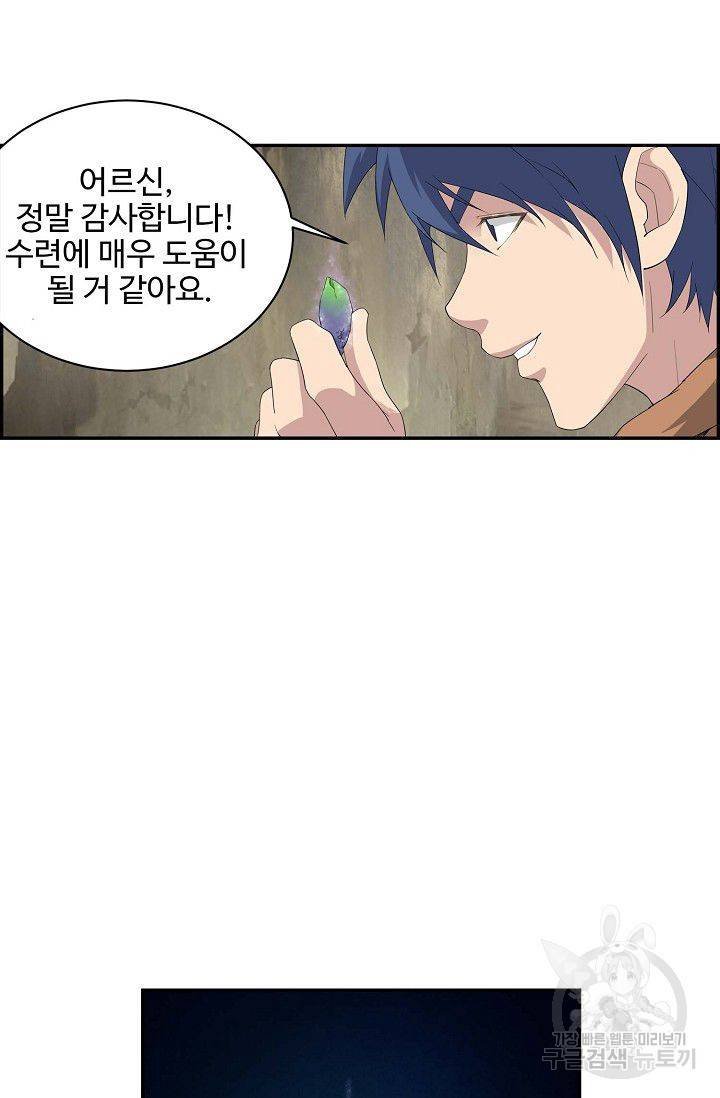 검역창궁 79화 16