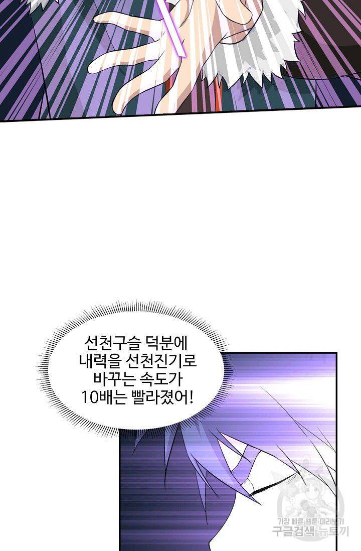 검역창궁 79화 21
