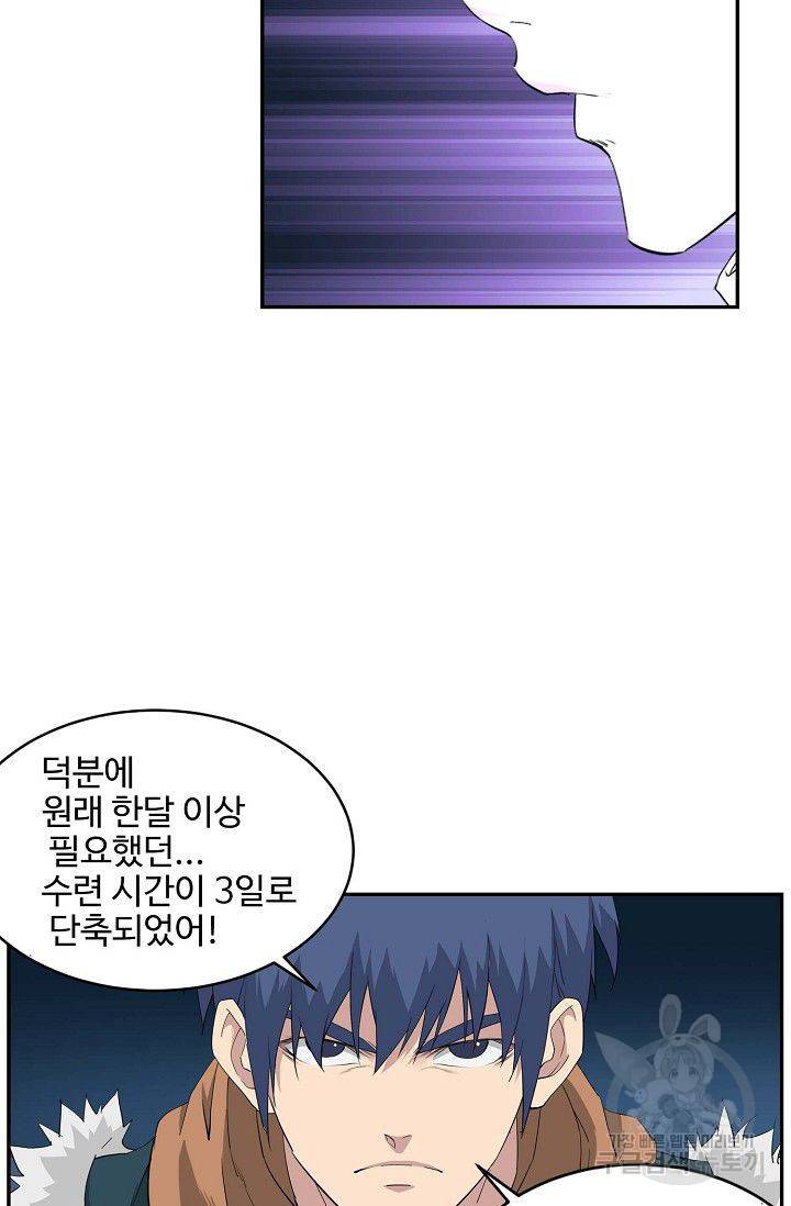 검역창궁 79화 22