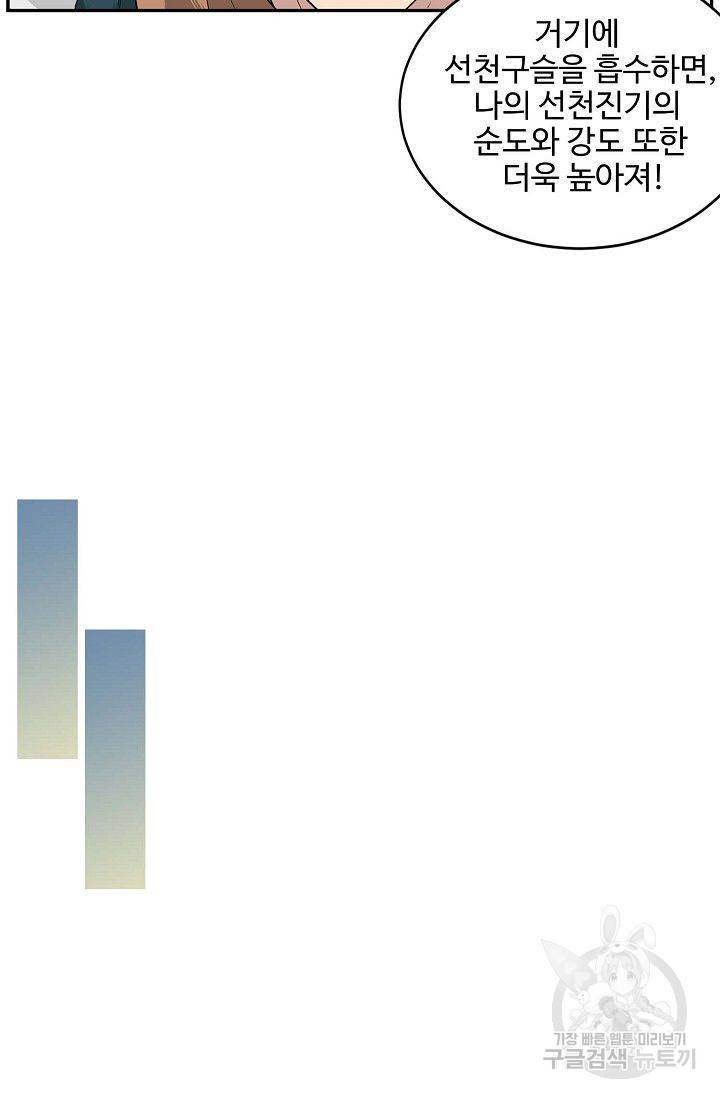 검역창궁 79화 23