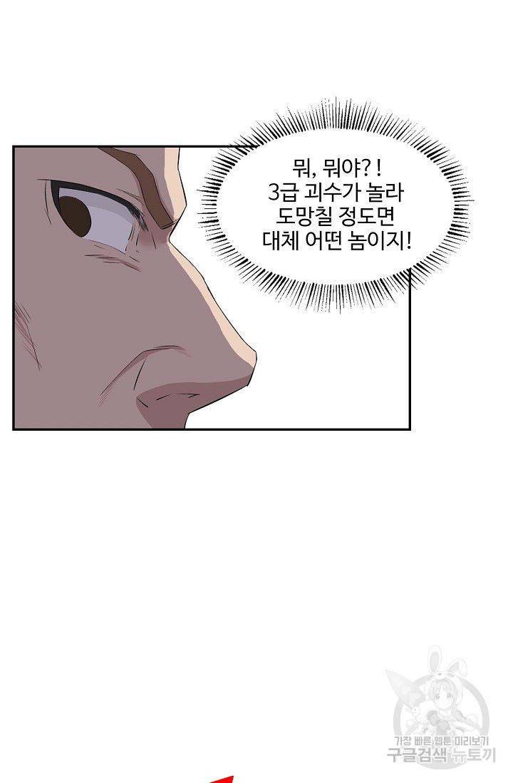 검역창궁 79화 30