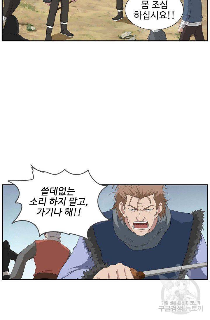 검역창궁 79화 32