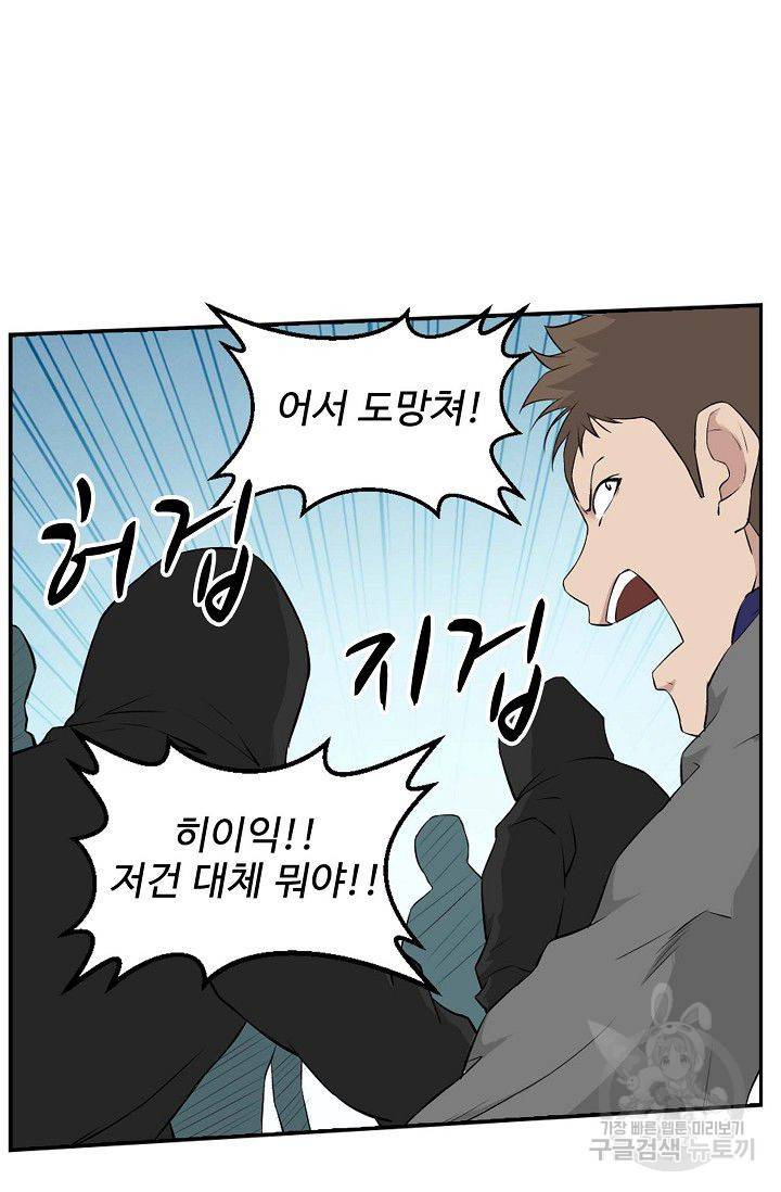 검역창궁 79화 37