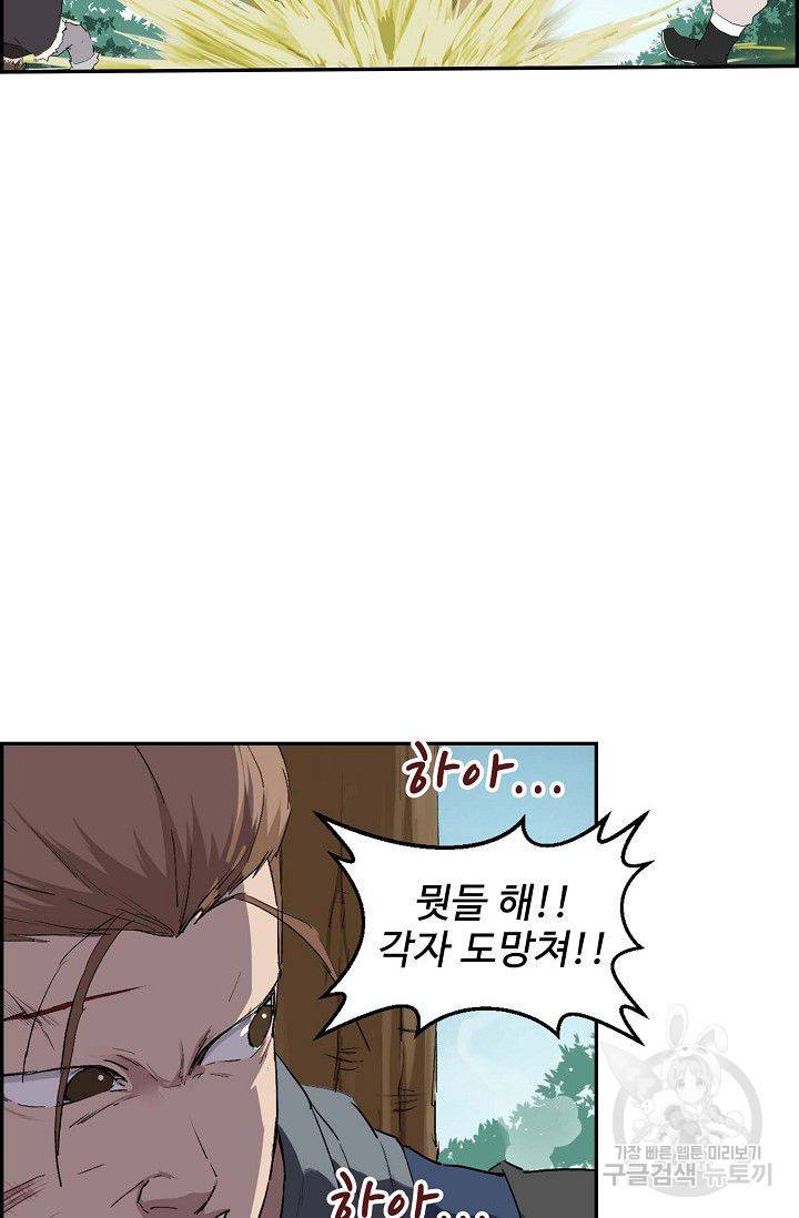 검역창궁 79화 41