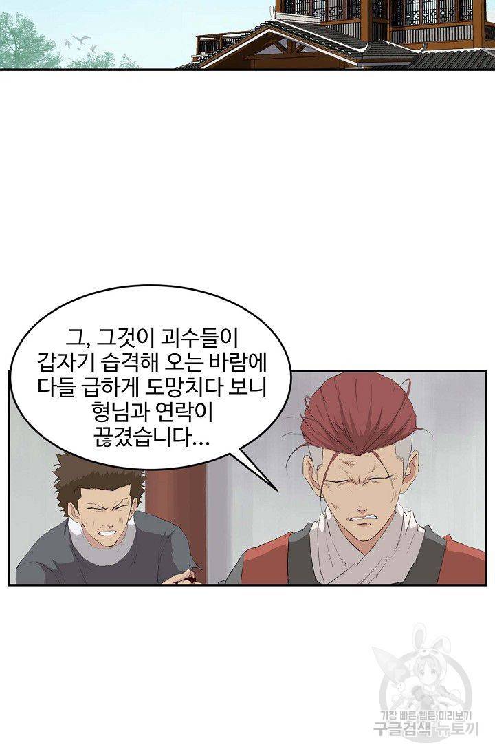 검역창궁 79화 49