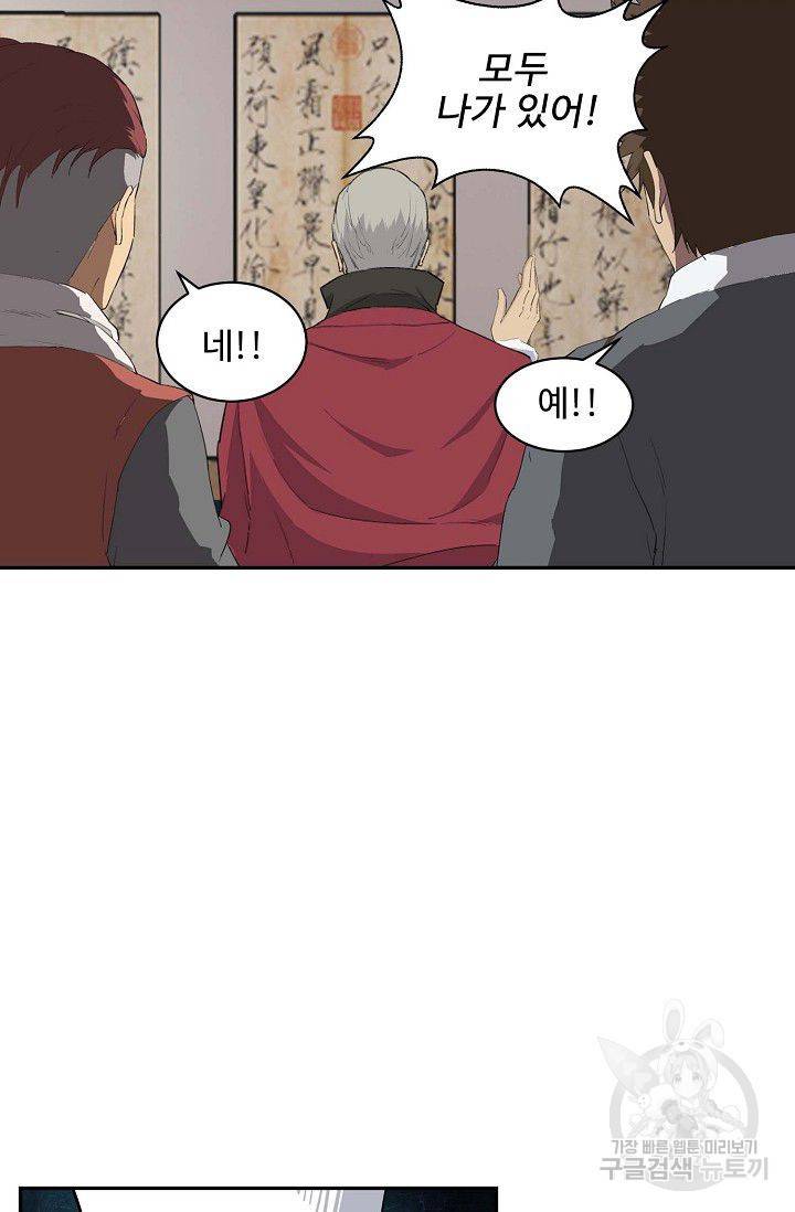 검역창궁 79화 51