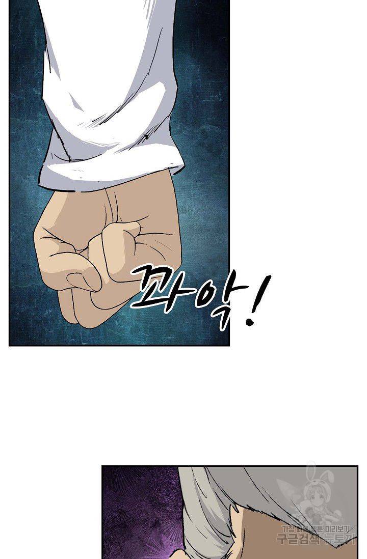 검역창궁 79화 52