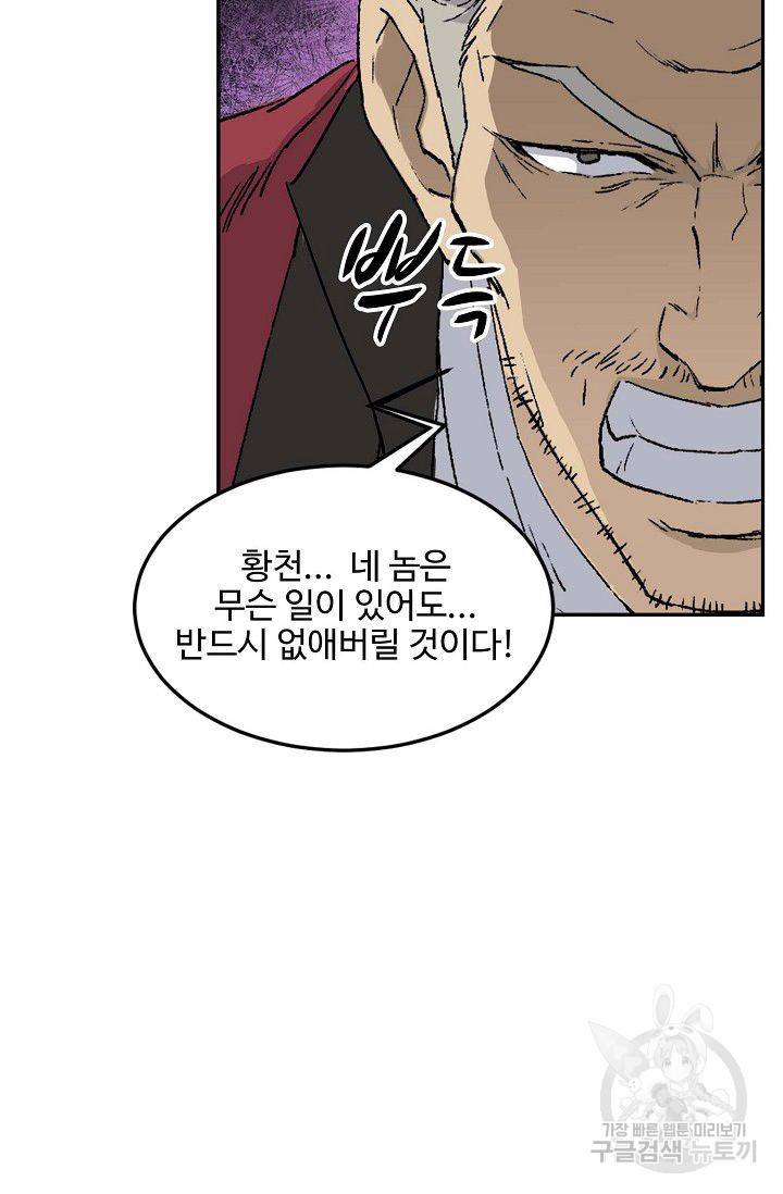 검역창궁 79화 53