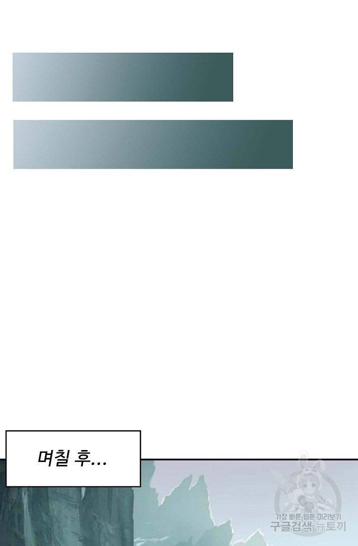 검역창궁 79화 54