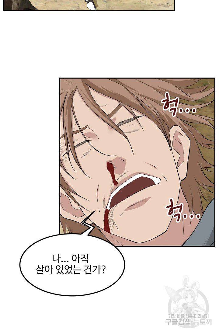 검역창궁 79화 56
