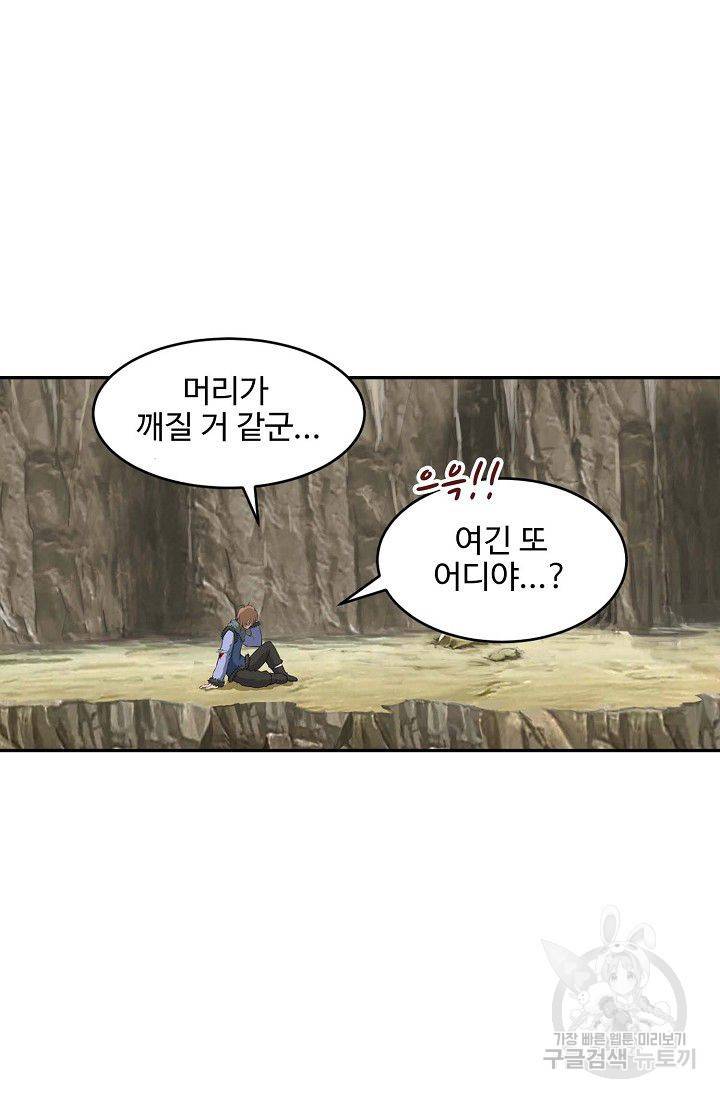 검역창궁 79화 57