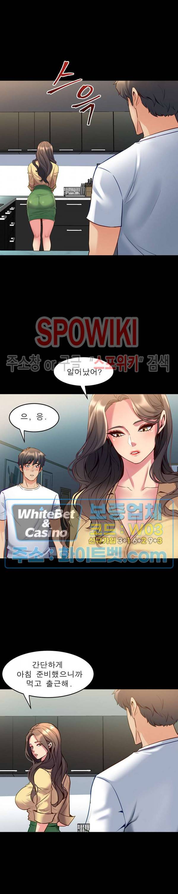 전처와의 동거 48화 2