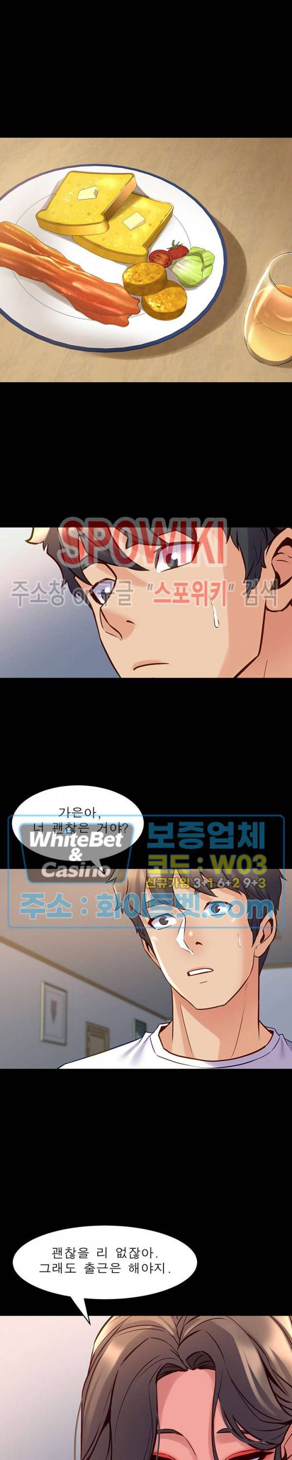 전처와의 동거 48화 3