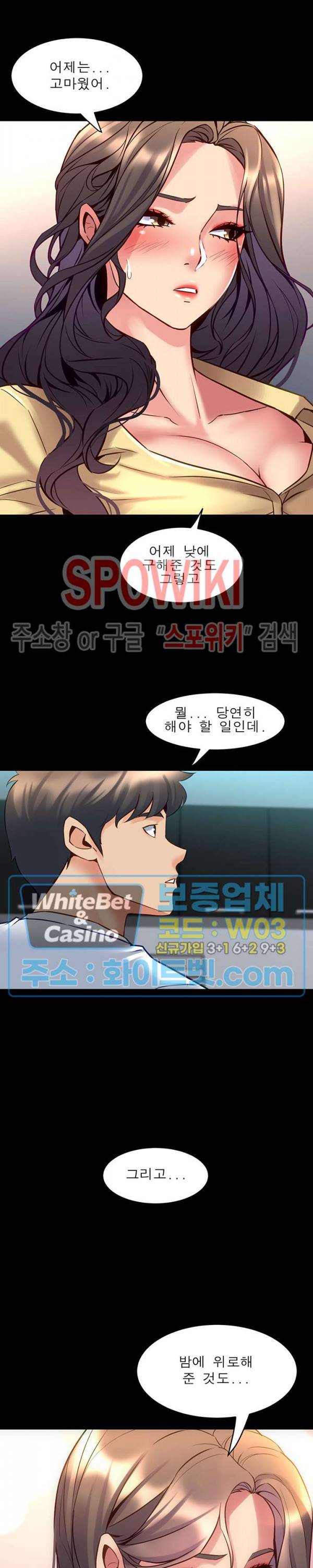 전처와의 동거 48화 5
