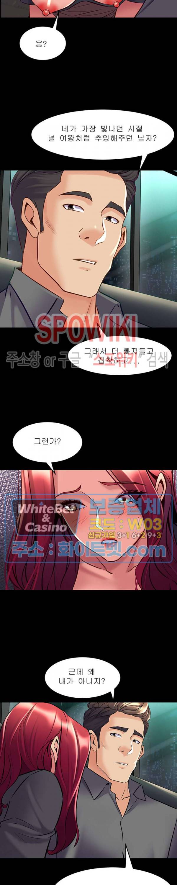 전처와의 동거 54화 3