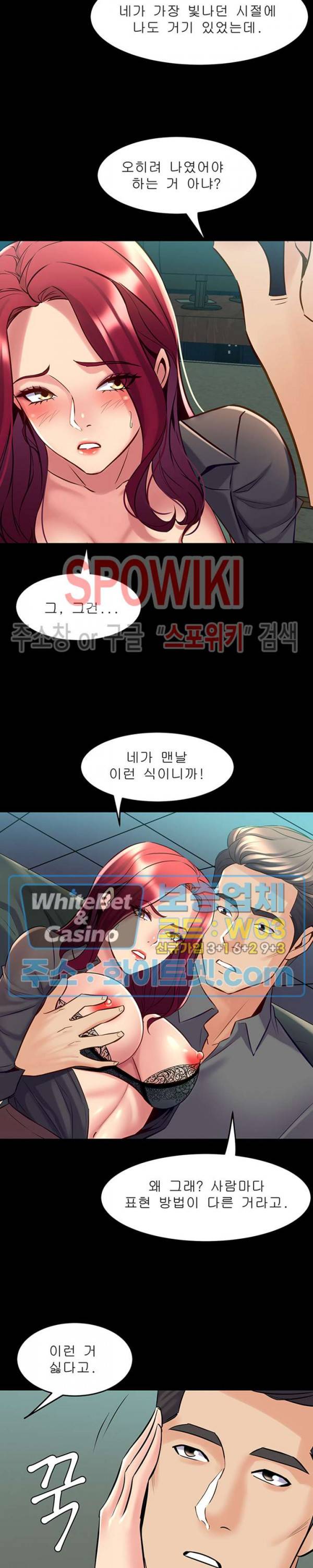 전처와의 동거 54화 4