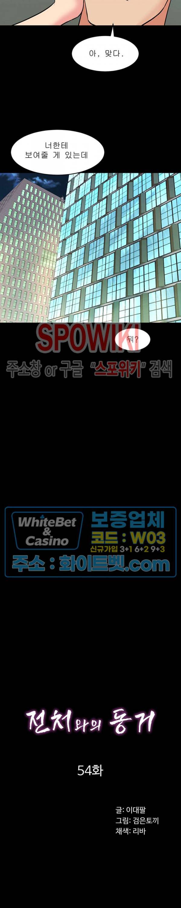 전처와의 동거 54화 5